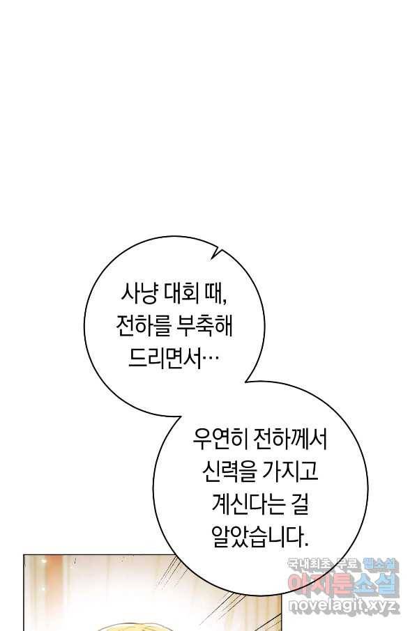 악당의 미학 54화 67