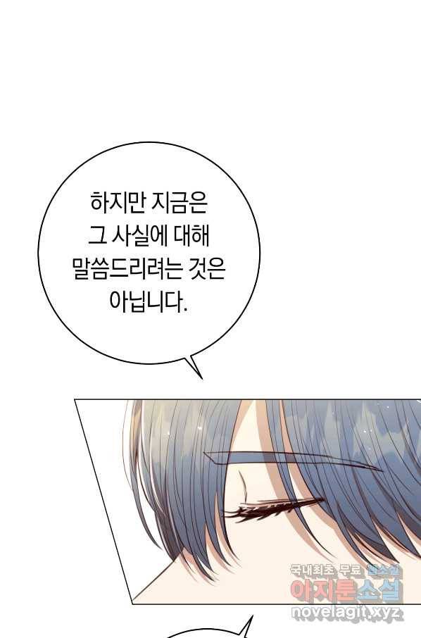 악당의 미학 54화 69