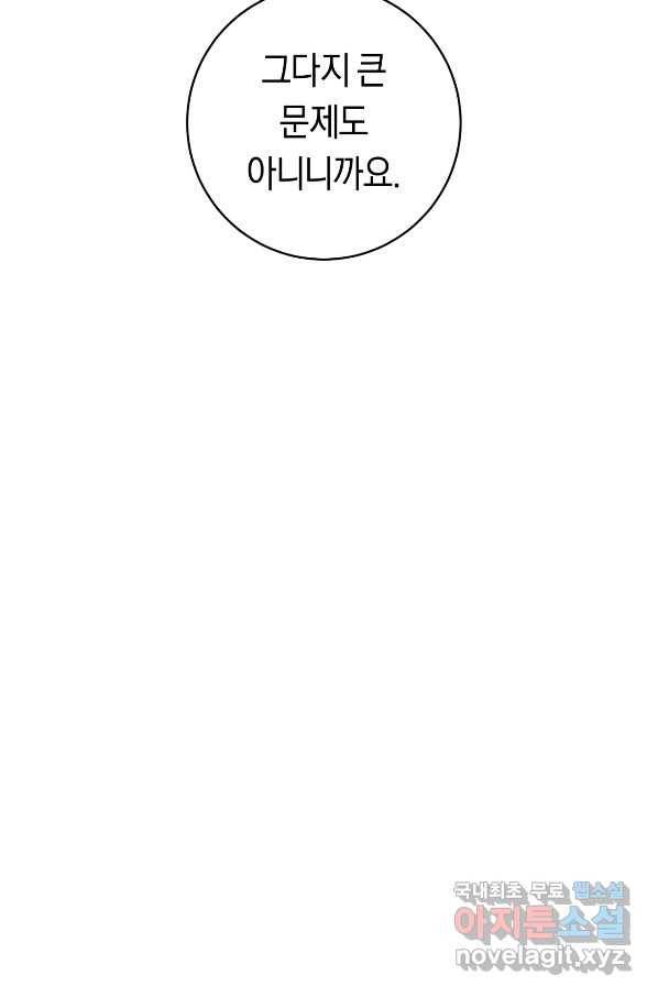 악당의 미학 54화 70