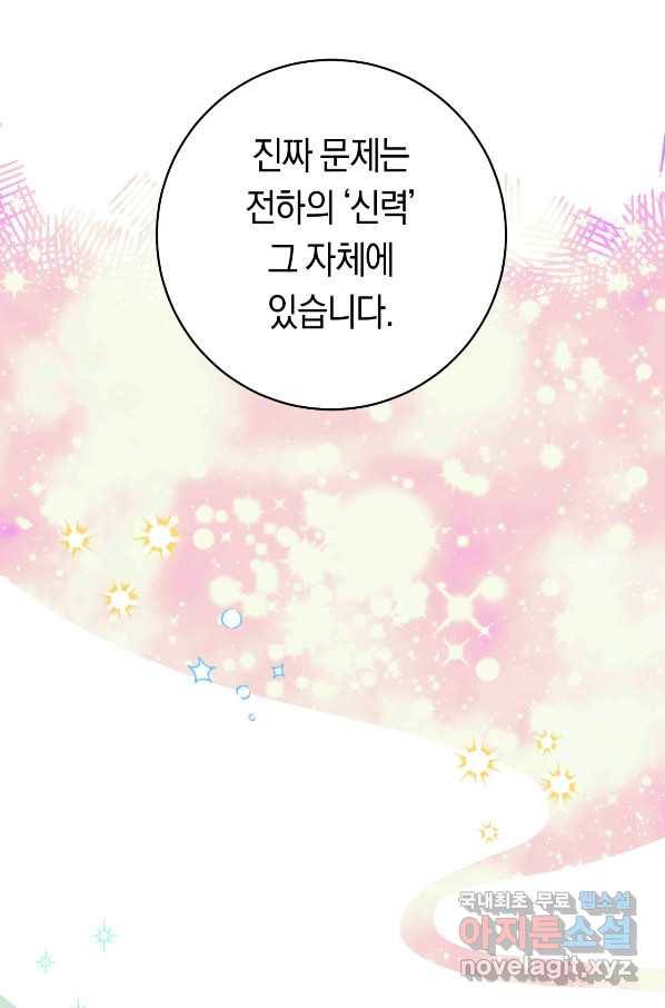 악당의 미학 54화 71