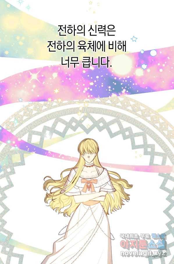 악당의 미학 54화 72