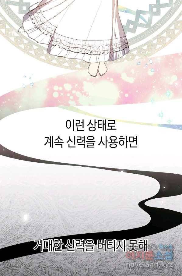 악당의 미학 54화 73