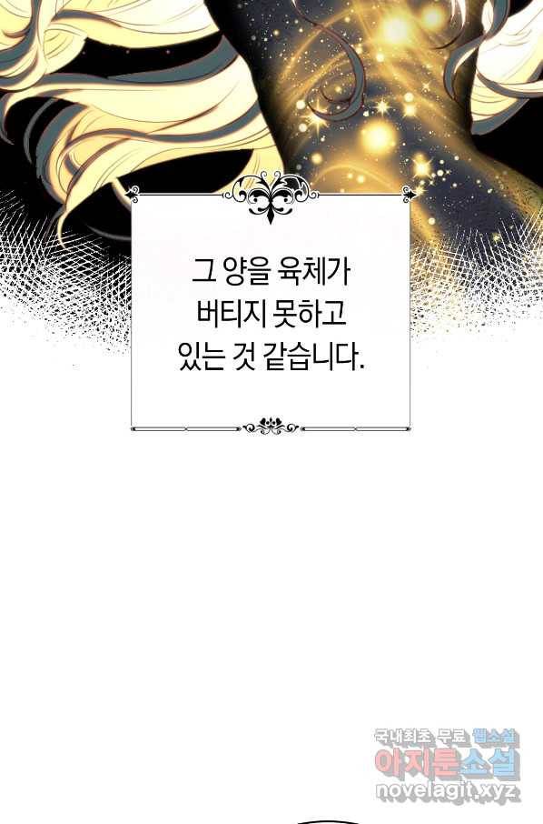 악당의 미학 54화 77