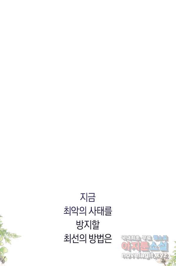 악당의 미학 54화 79