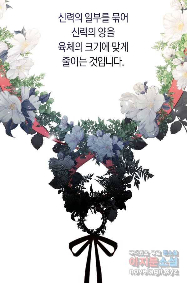 악당의 미학 54화 80