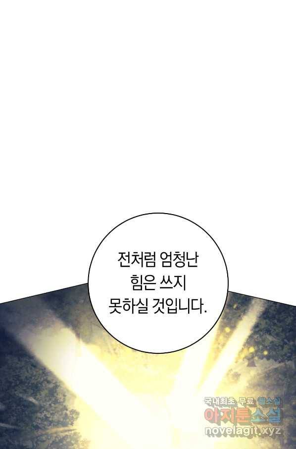 악당의 미학 54화 83