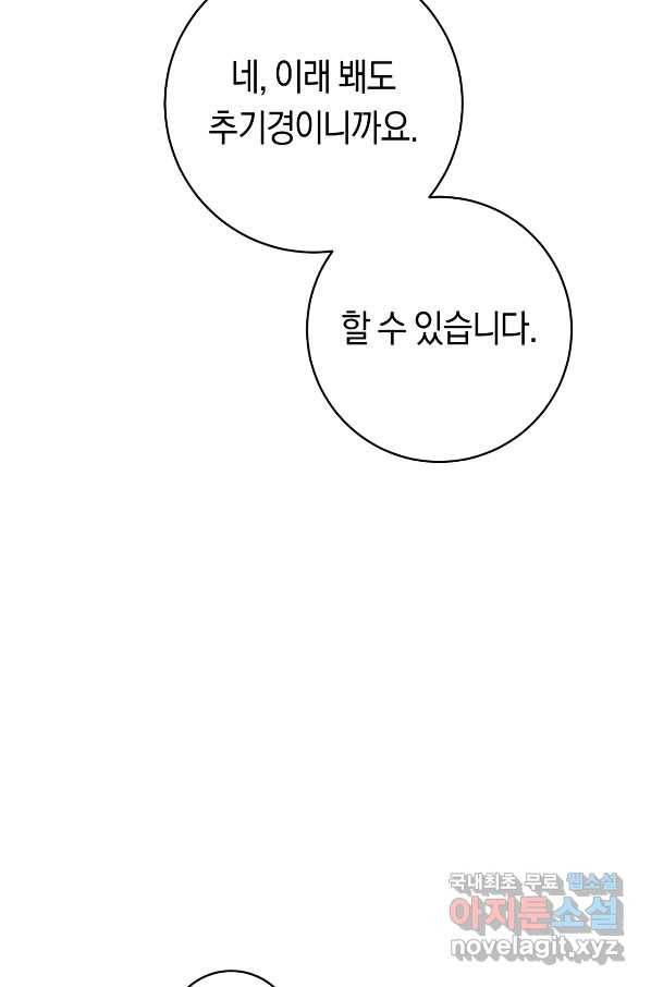 악당의 미학 54화 86