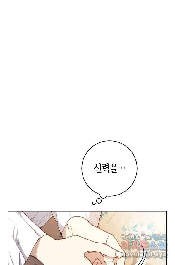 악당의 미학 54화 88