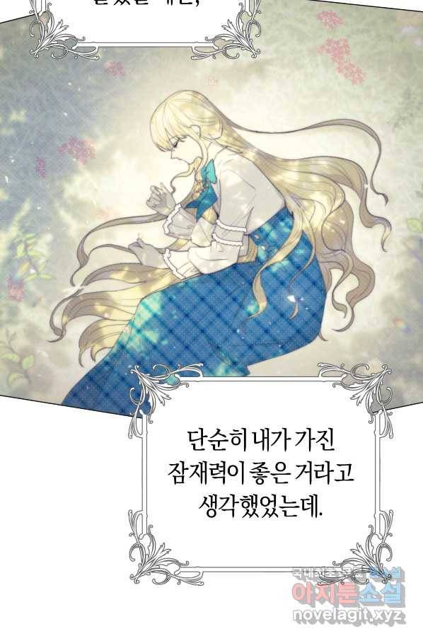 악당의 미학 54화 90