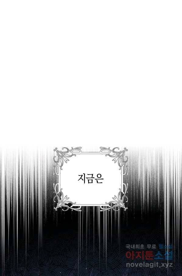 악당의 미학 54화 91