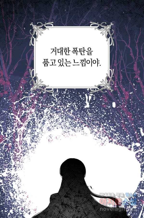 악당의 미학 54화 92