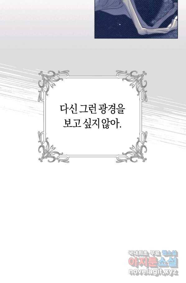 악당의 미학 54화 95
