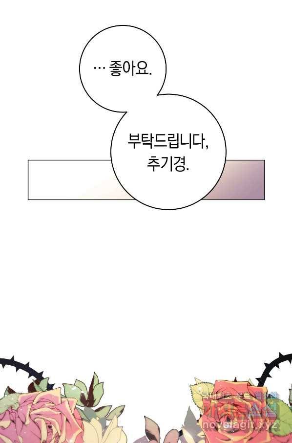 악당의 미학 54화 96