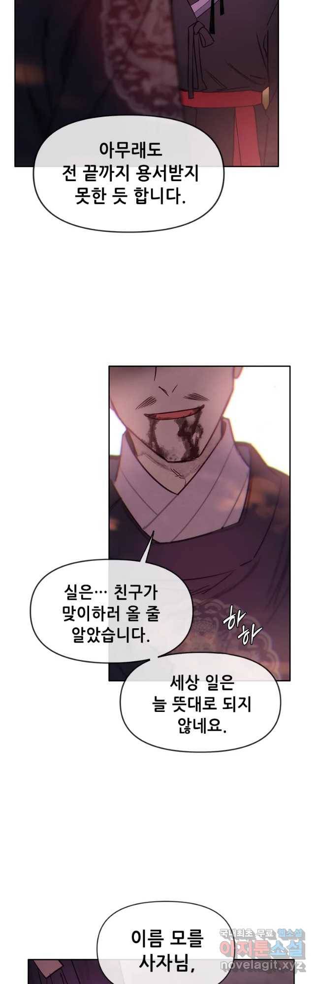 백의사자 69화 도괴,자괴,작살 3