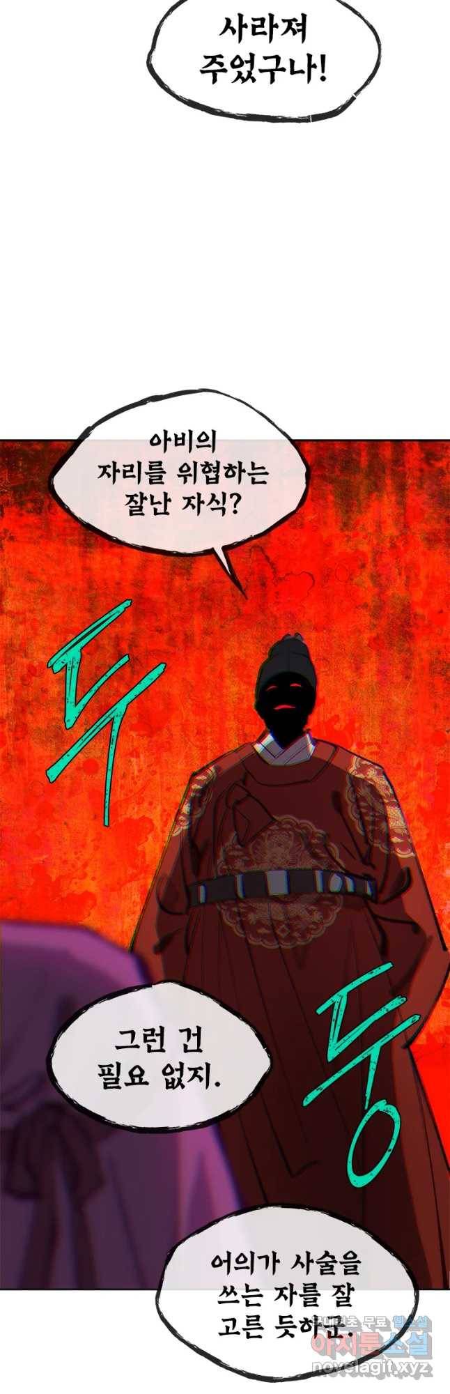 백의사자 69화 도괴,자괴,작살 10