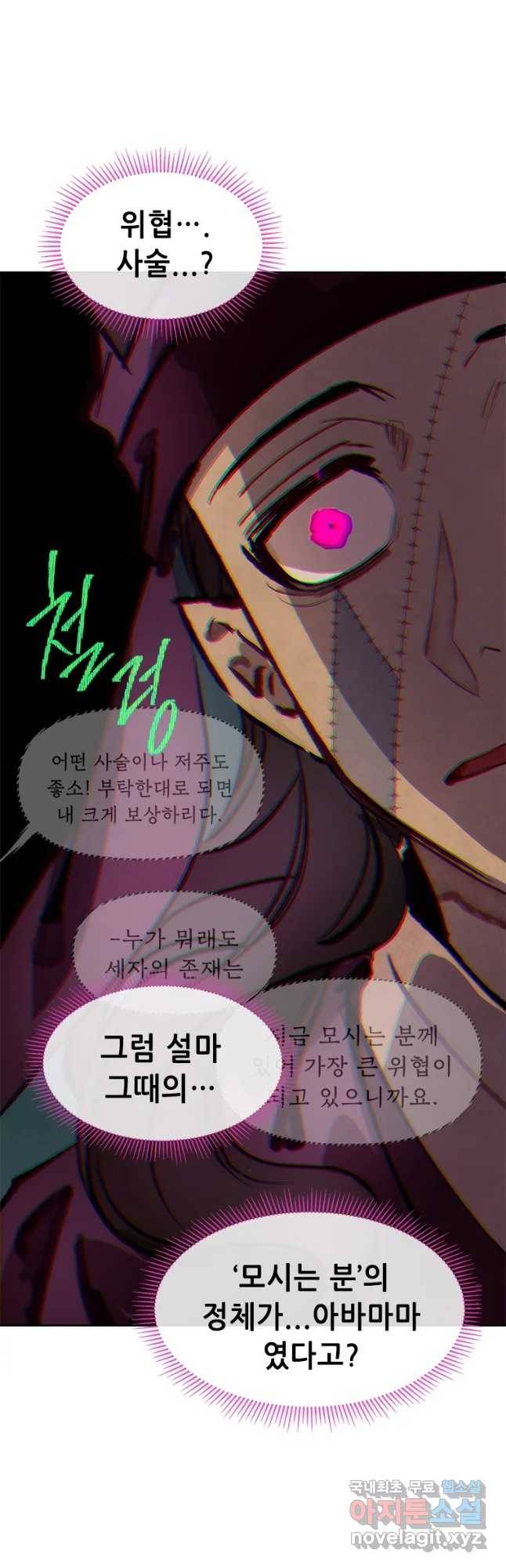 백의사자 69화 도괴,자괴,작살 11