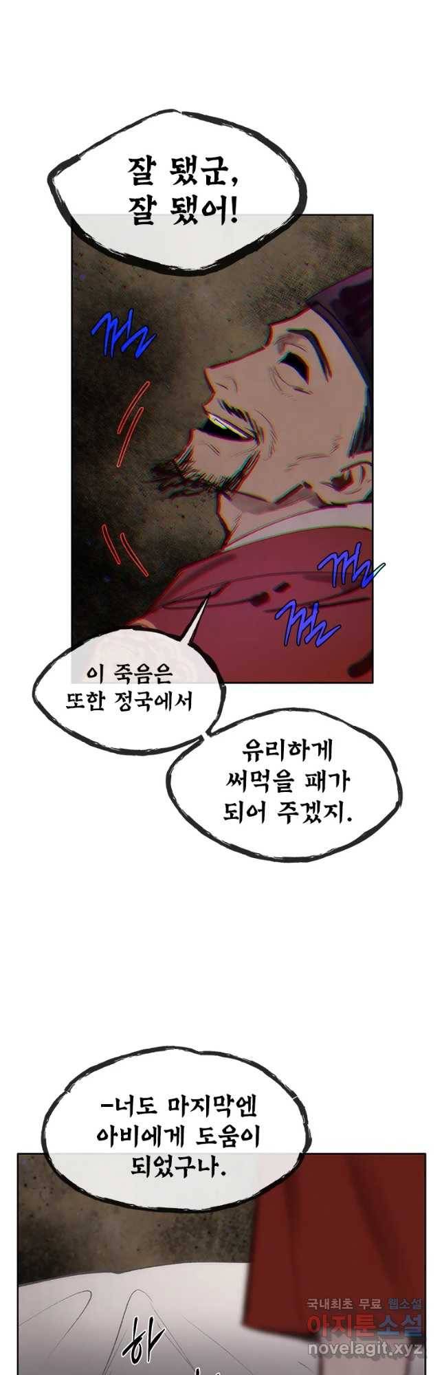 백의사자 69화 도괴,자괴,작살 12