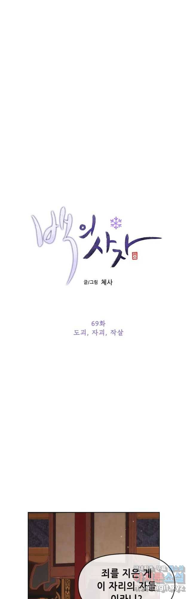 백의사자 69화 도괴,자괴,작살 17