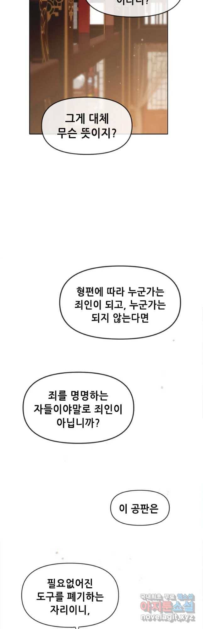 백의사자 69화 도괴,자괴,작살 18