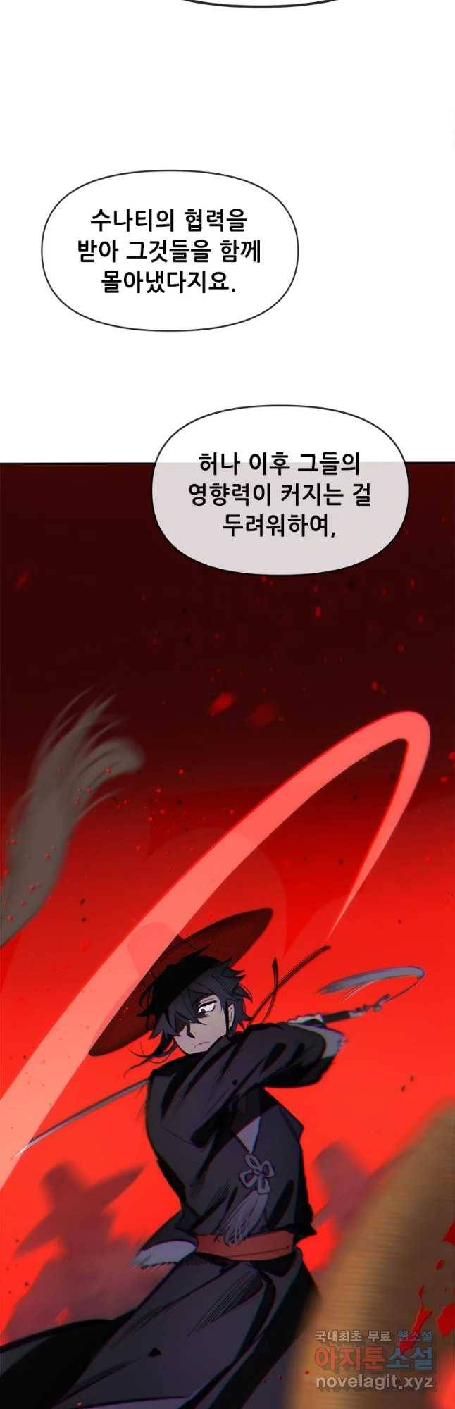 백의사자 69화 도괴,자괴,작살 20