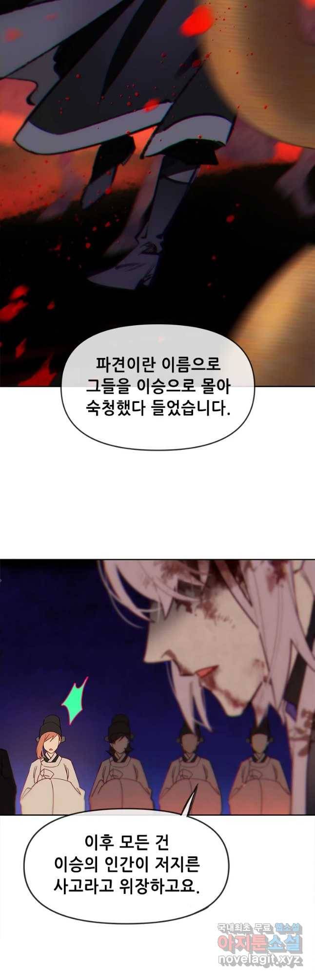 백의사자 69화 도괴,자괴,작살 21