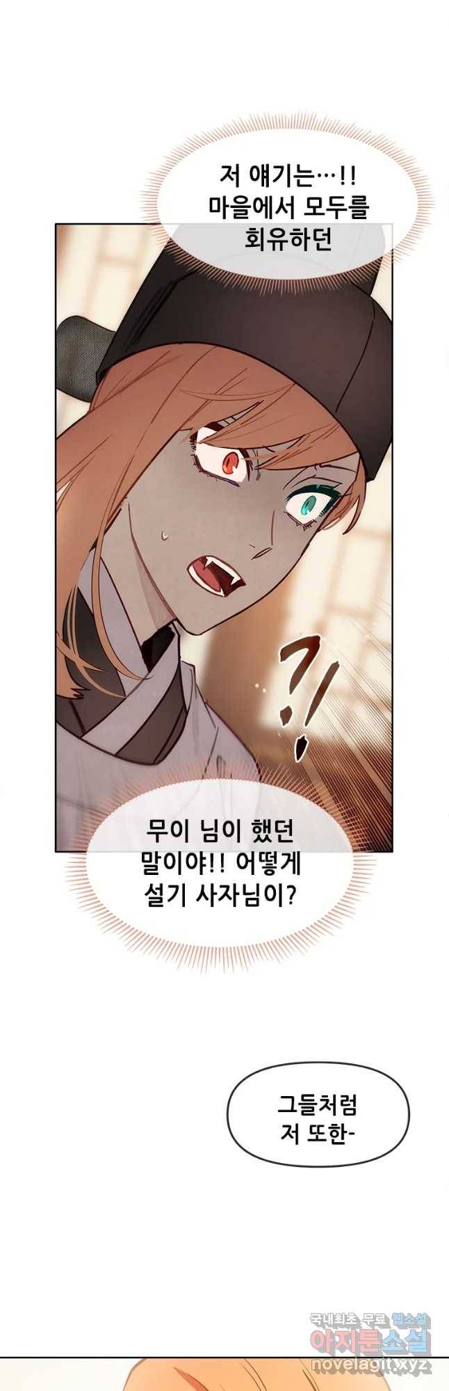백의사자 69화 도괴,자괴,작살 22