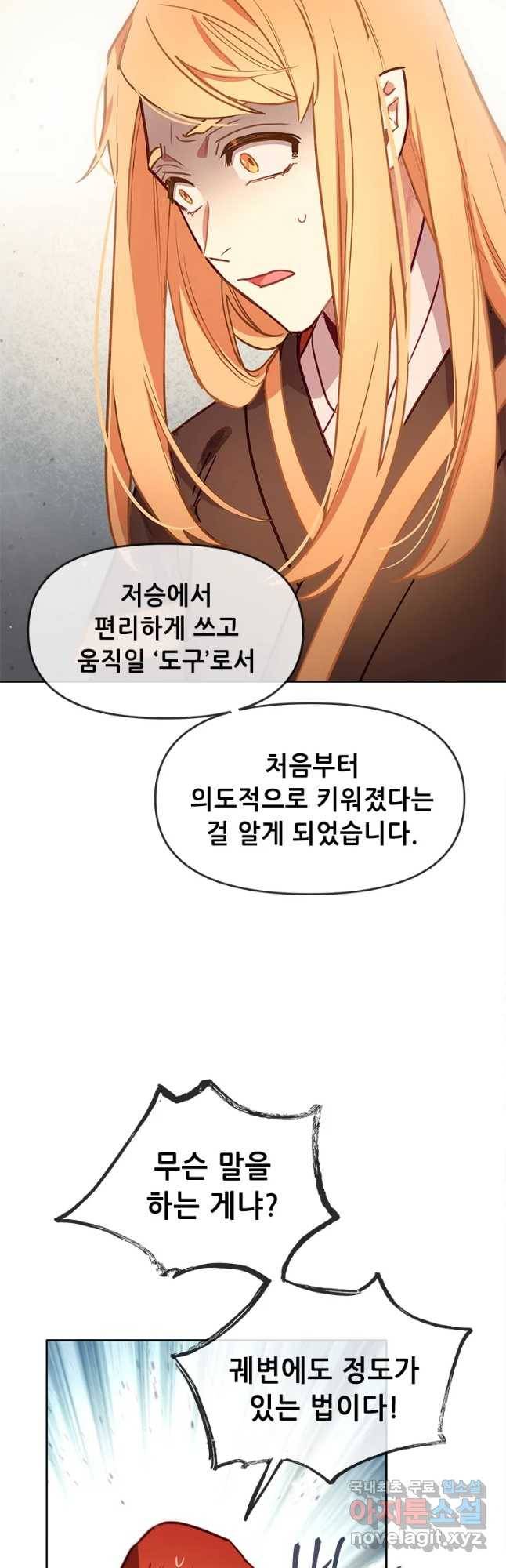 백의사자 69화 도괴,자괴,작살 23