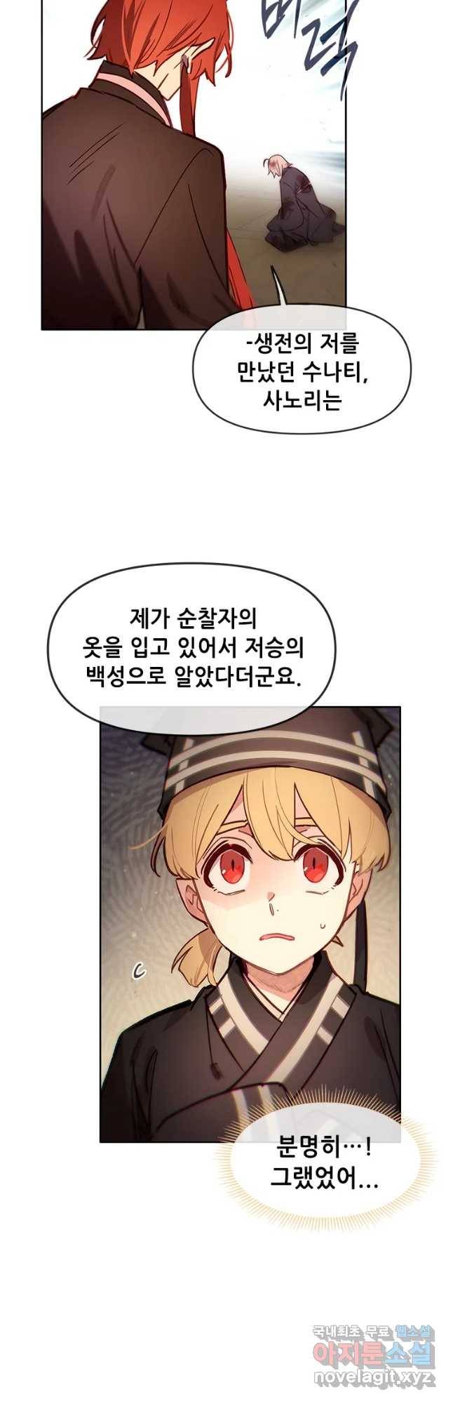 백의사자 69화 도괴,자괴,작살 24