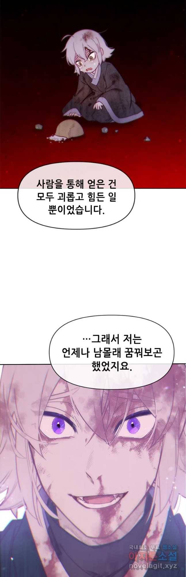 백의사자 69화 도괴,자괴,작살 27