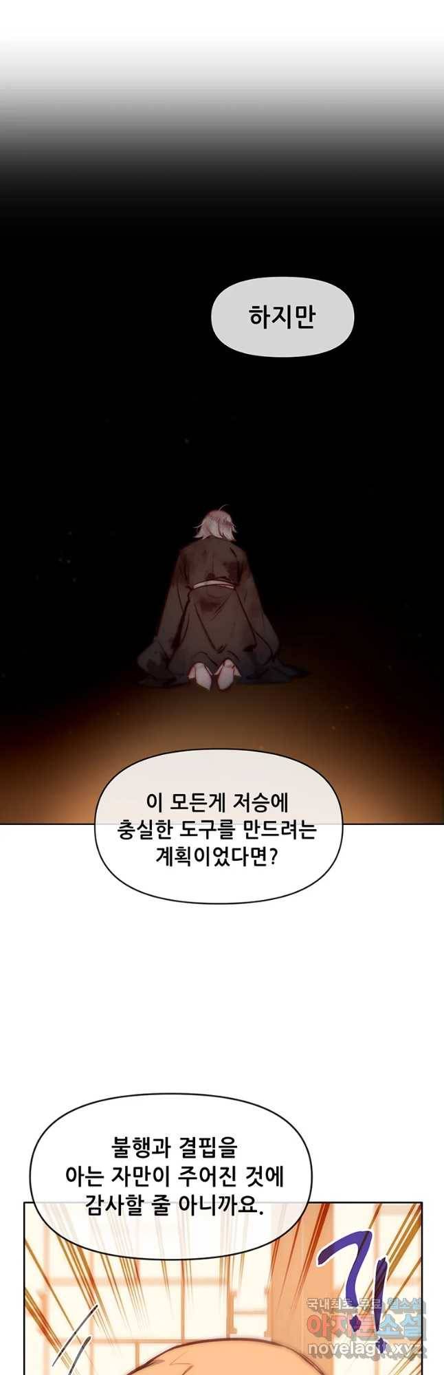 백의사자 69화 도괴,자괴,작살 31