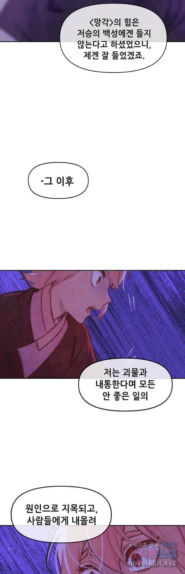 백의사자 69화 도괴,자괴,작살 34