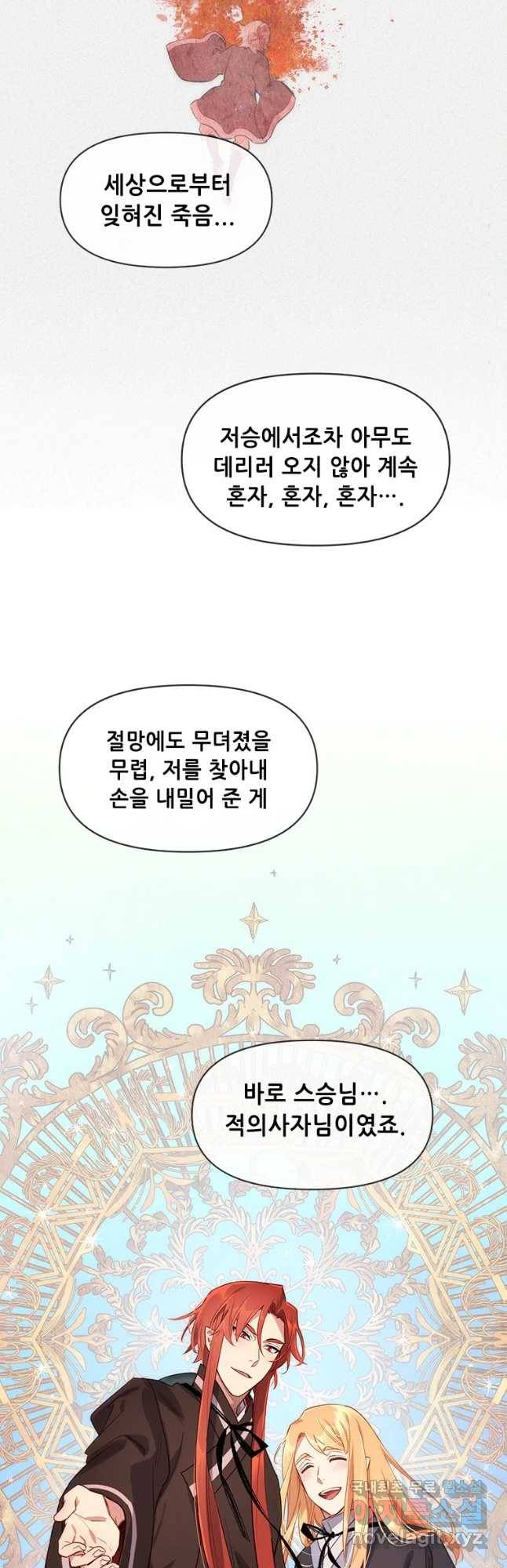 백의사자 69화 도괴,자괴,작살 36