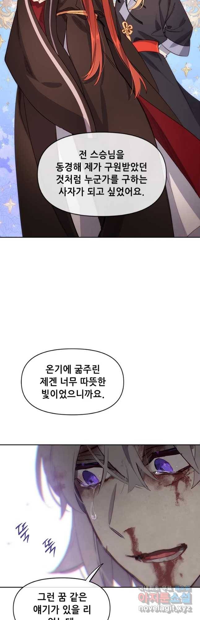 백의사자 69화 도괴,자괴,작살 37