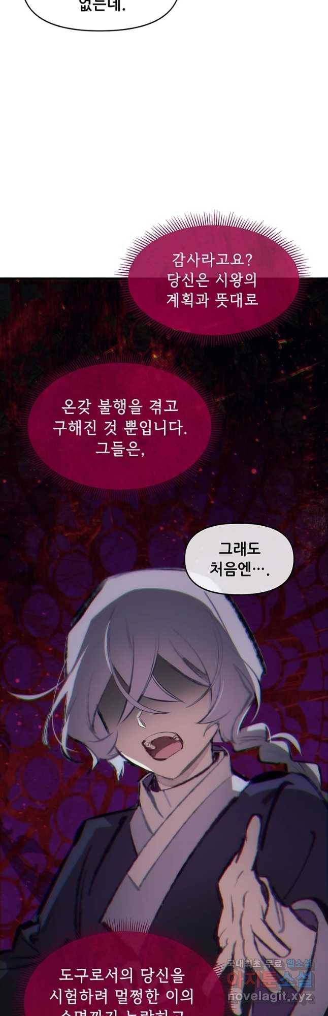 백의사자 69화 도괴,자괴,작살 38