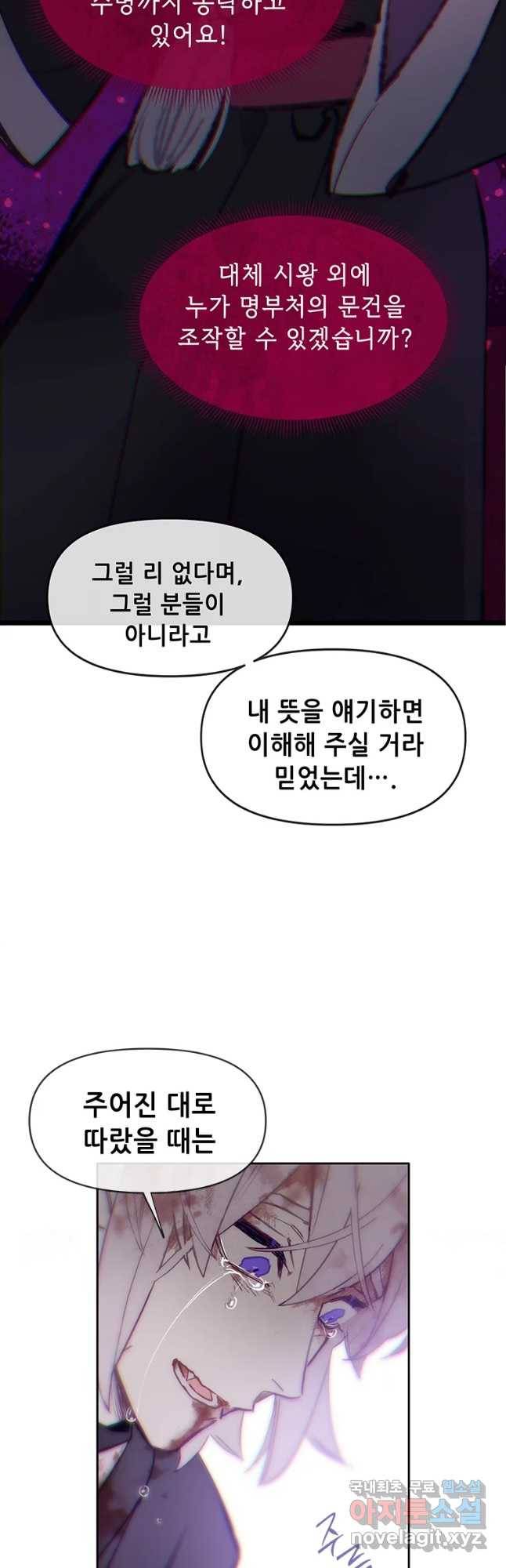 백의사자 69화 도괴,자괴,작살 39