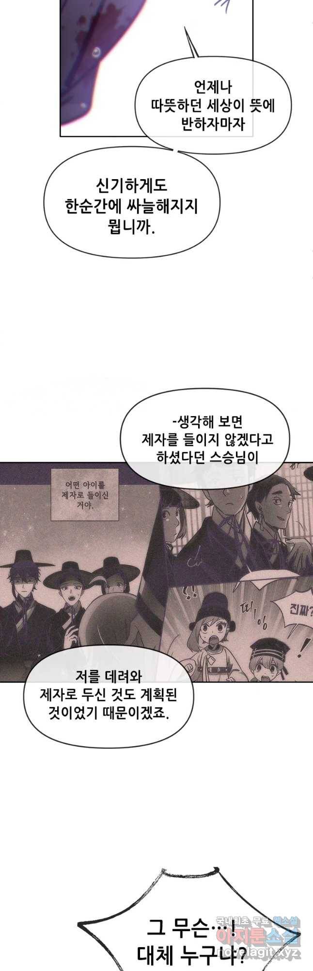 백의사자 69화 도괴,자괴,작살 40
