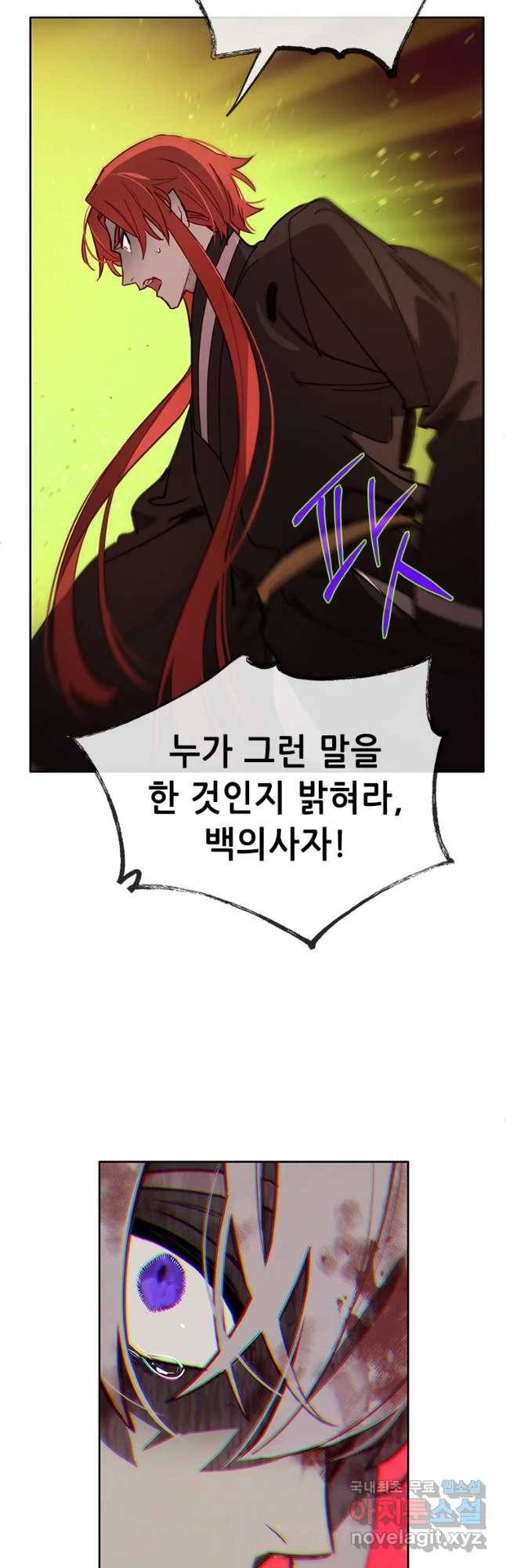 백의사자 69화 도괴,자괴,작살 41