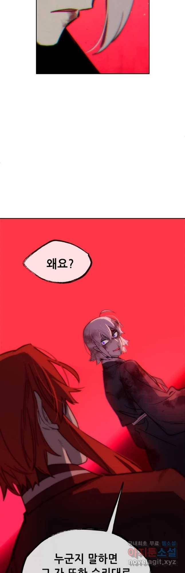 백의사자 69화 도괴,자괴,작살 42