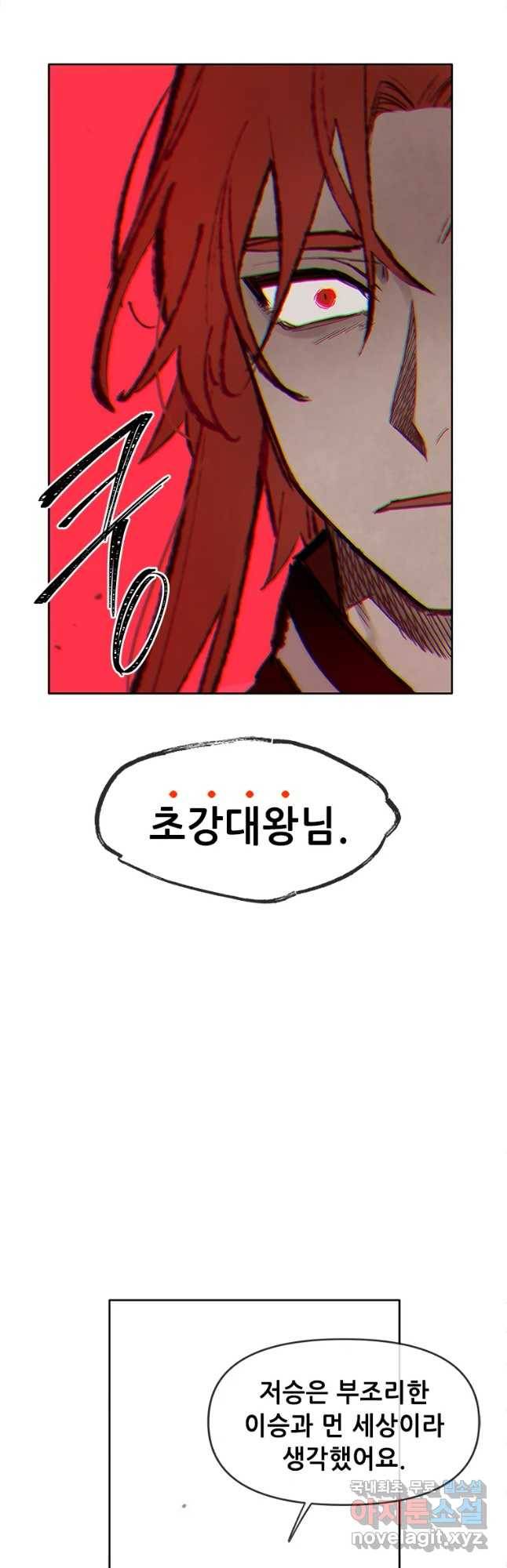 백의사자 69화 도괴,자괴,작살 44