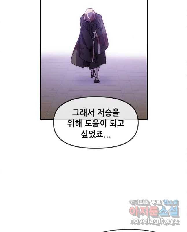 백의사자 69화 도괴,자괴,작살 45