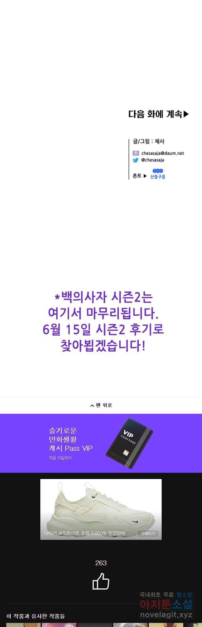 백의사자 69화 도괴,자괴,작살 56