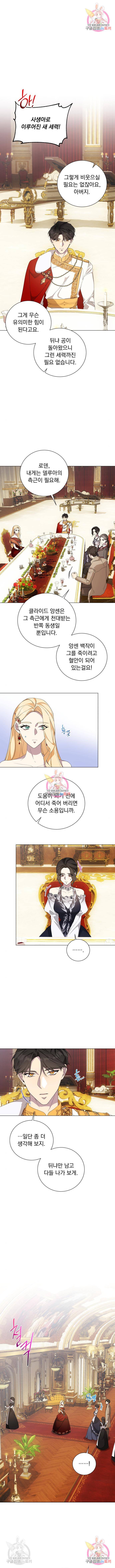 네가 죽기를 바랄 때가 있었다 46화 1