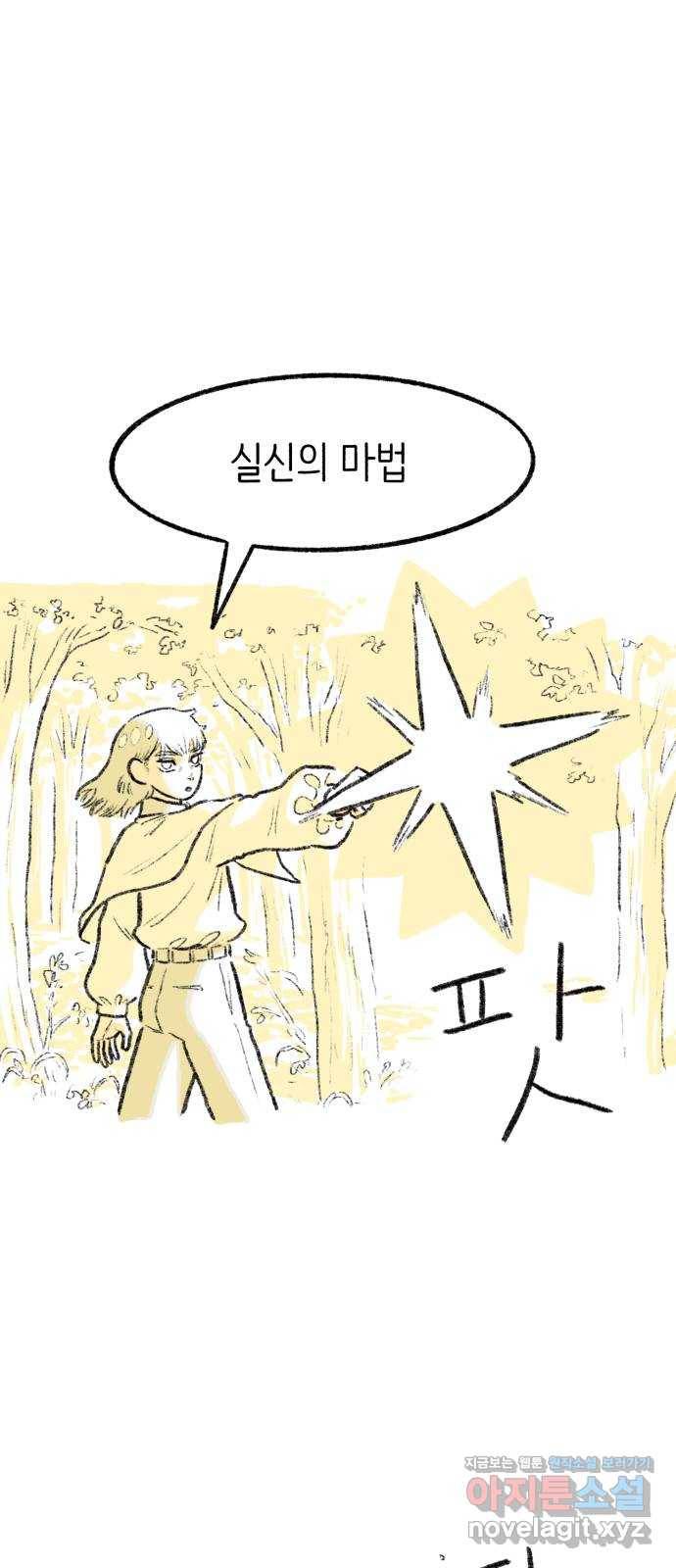 나쁜 마법사의 꿈 23화 1