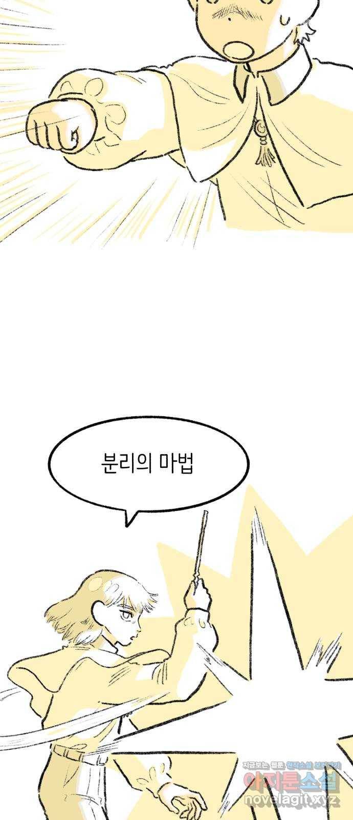 나쁜 마법사의 꿈 23화 3