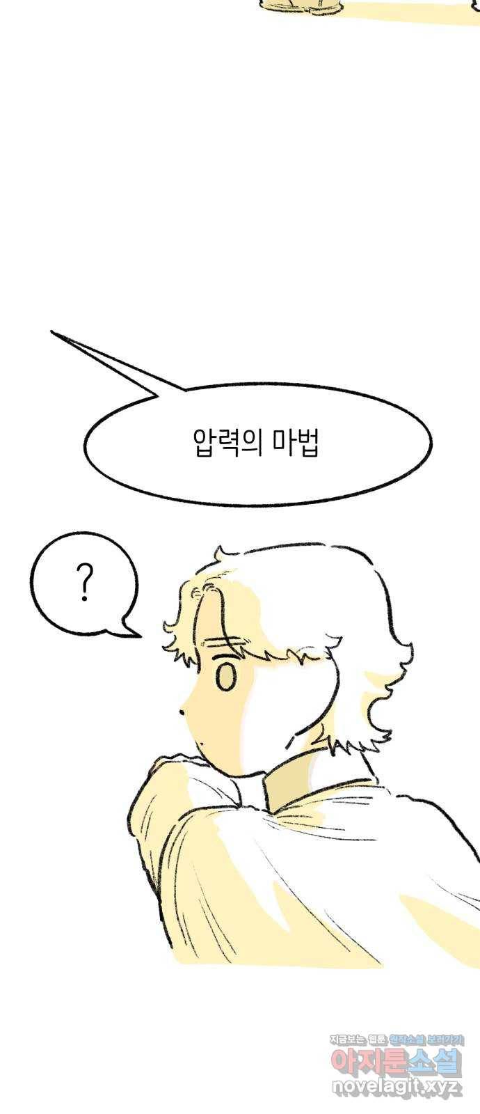 나쁜 마법사의 꿈 23화 10