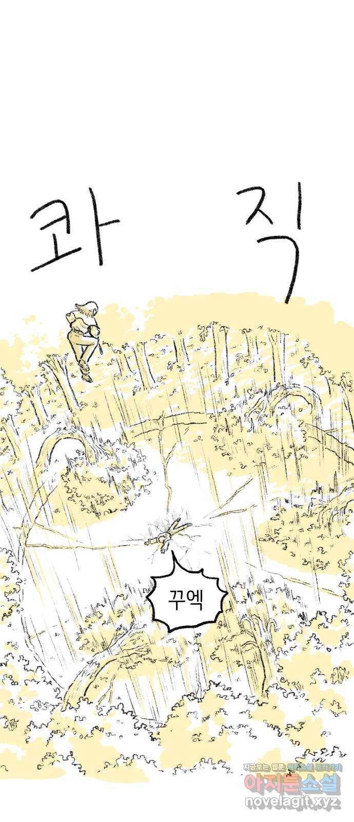 나쁜 마법사의 꿈 23화 11