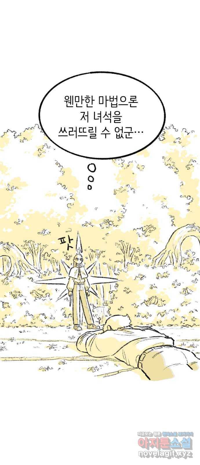나쁜 마법사의 꿈 23화 12