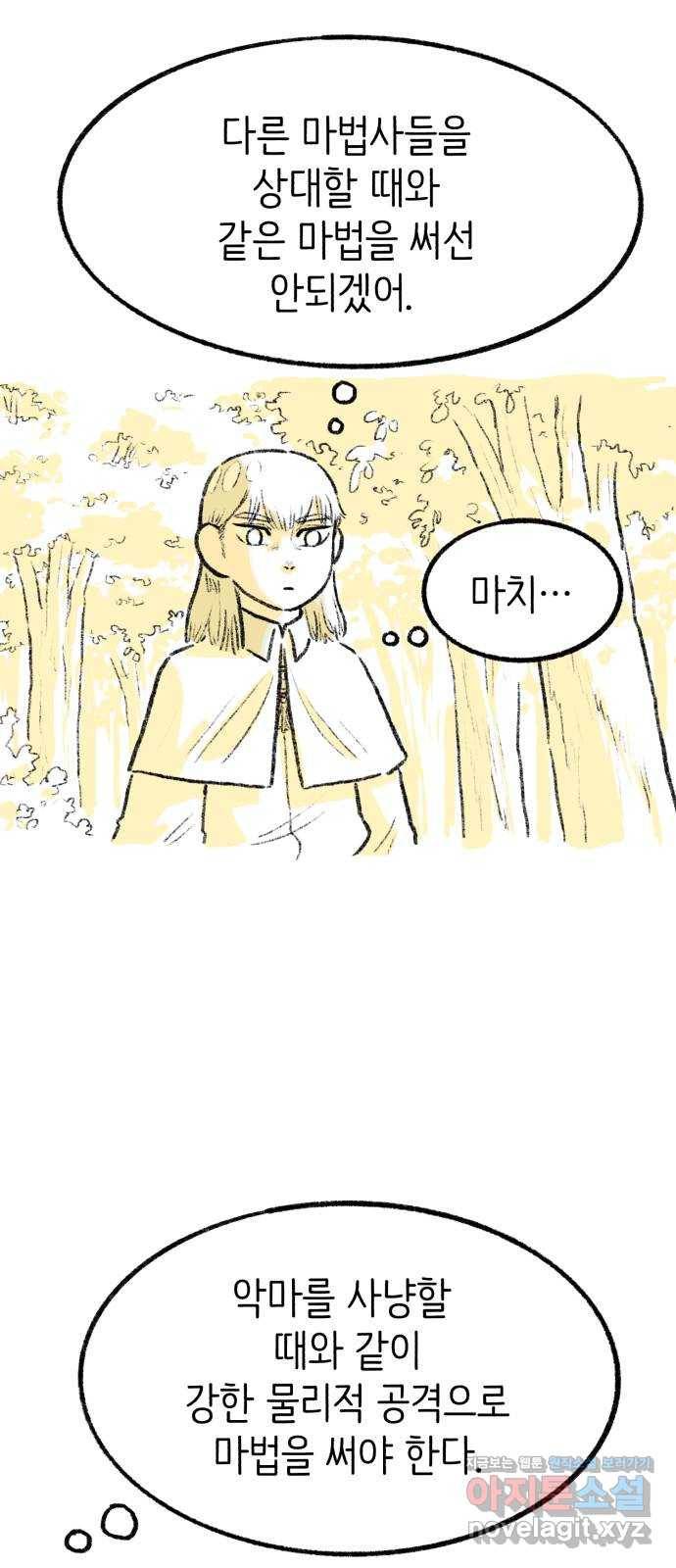 나쁜 마법사의 꿈 23화 13