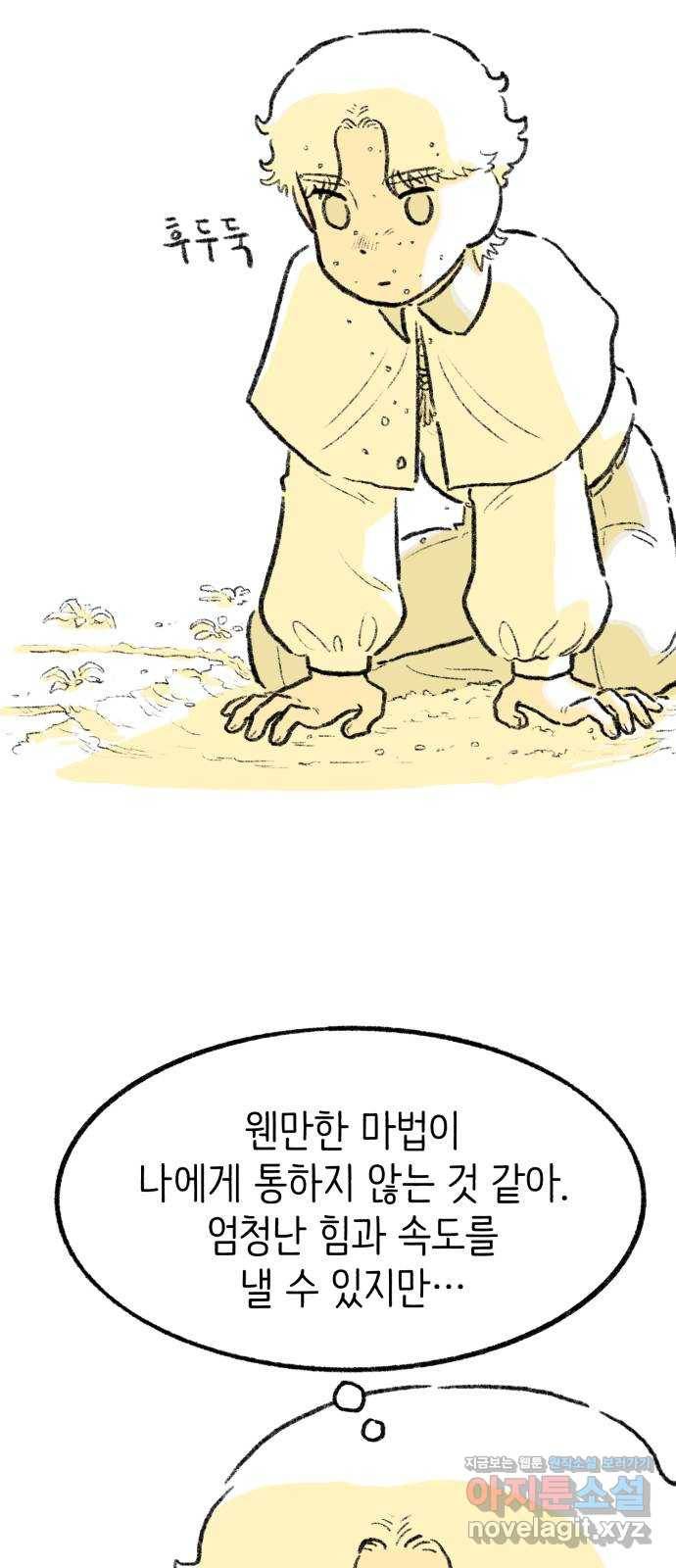 나쁜 마법사의 꿈 23화 14