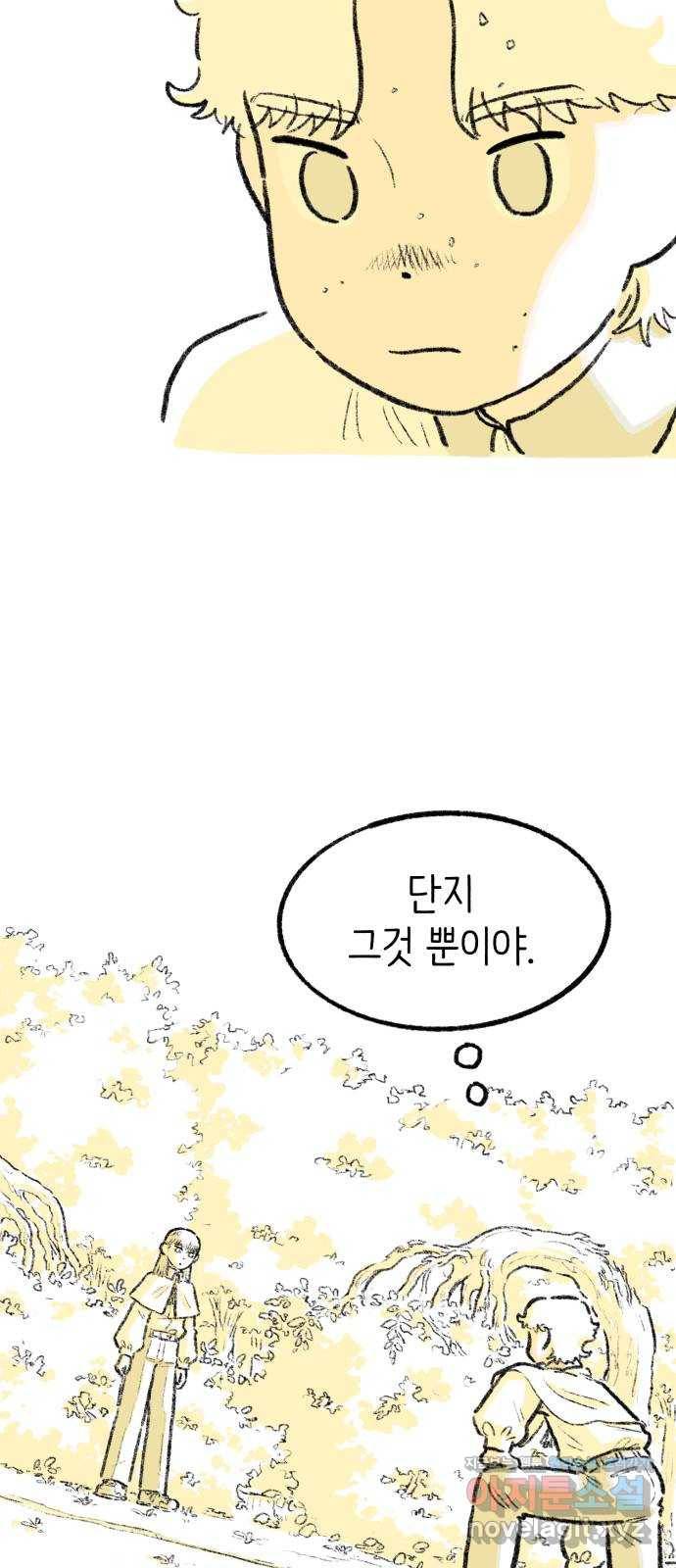 나쁜 마법사의 꿈 23화 15